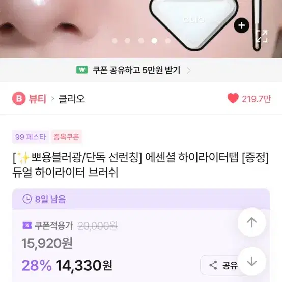 클리오 에센셜 하이라이터탭 H03 블루문