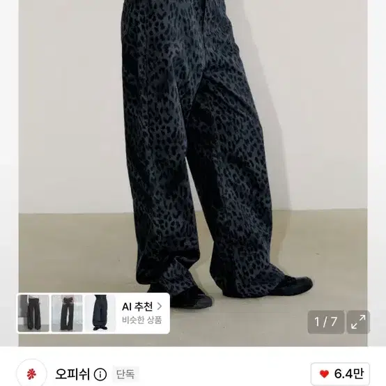 오피쉬 와이드 레오파드 팬츠 차콜