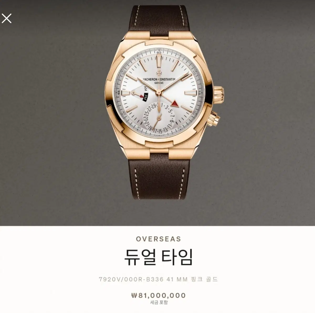 브랜드 : Vacheron Constantin (바쉐론 콘스탄틴)컬렉션 : Overseas모델 : Overseas Dual Time