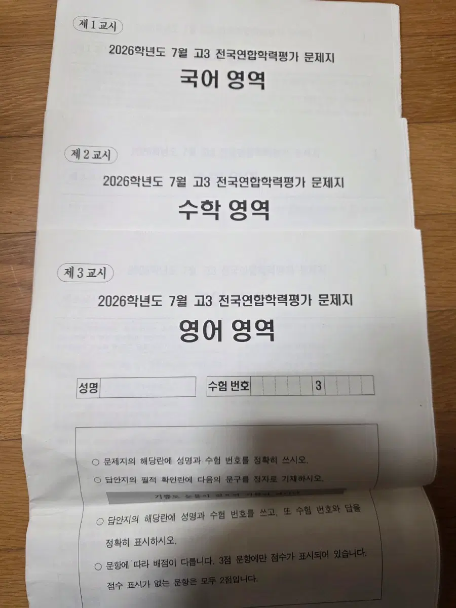 2026 7월 모의고사(국수영)
