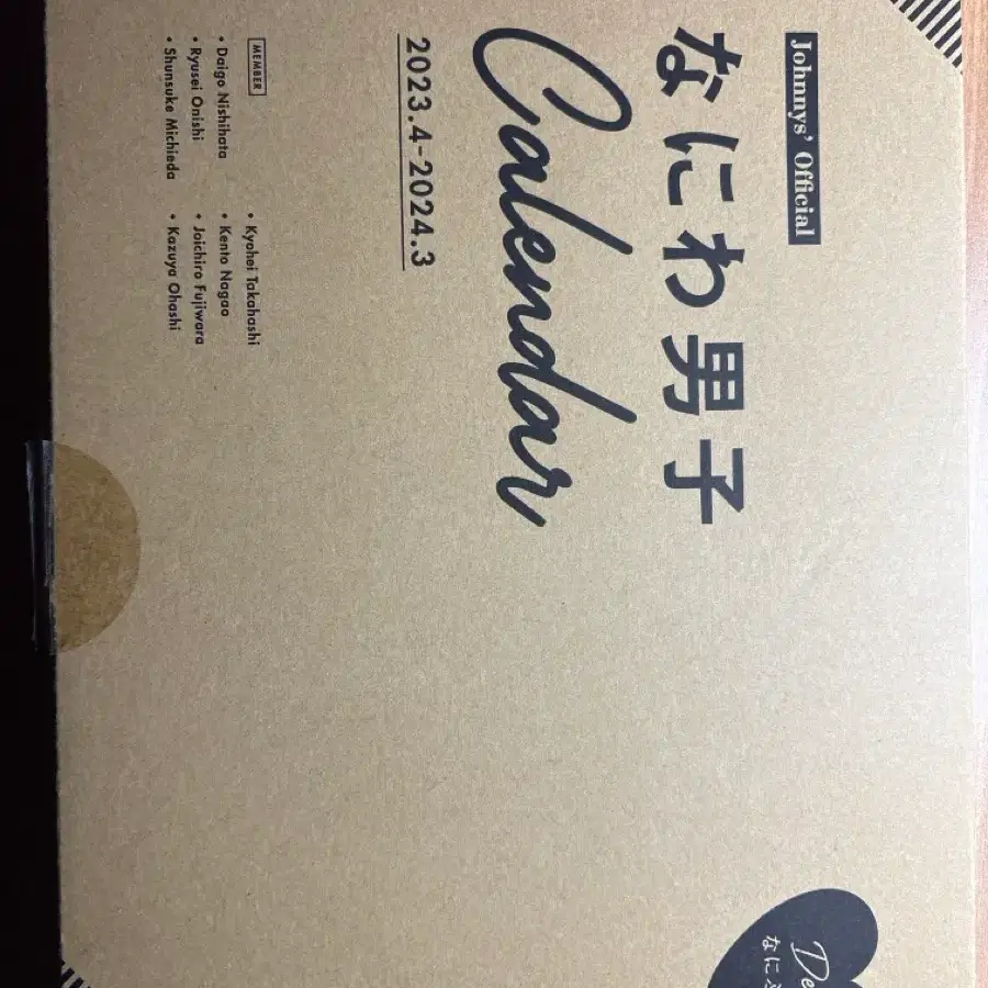 나니와단시 2023-2024 캘린더