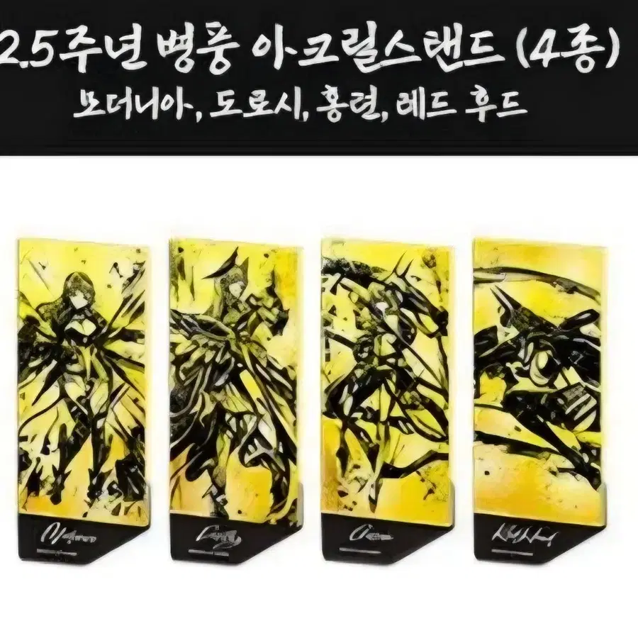 승리의 여신 니케 수묵화 병풍 아크릴스탠드 홍련