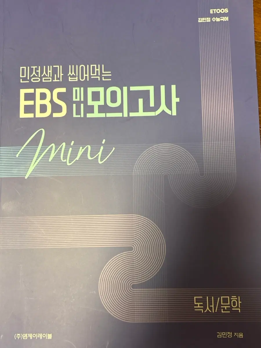 이투스 김민정 모의고사 독서/문학
