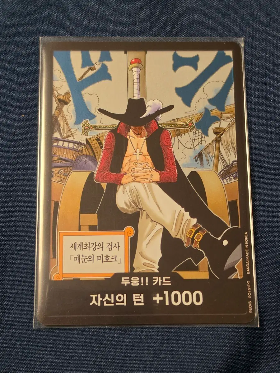 원피스 카드 두웅!! 카드 매의 눈 미호크