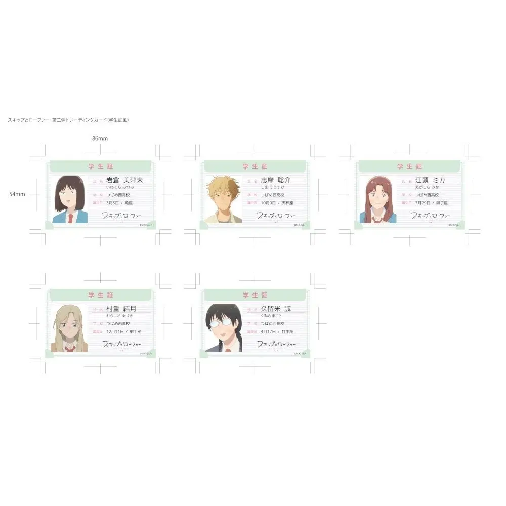 스킵과 로퍼 트레이딩 카드 미츠미 미카 학생증