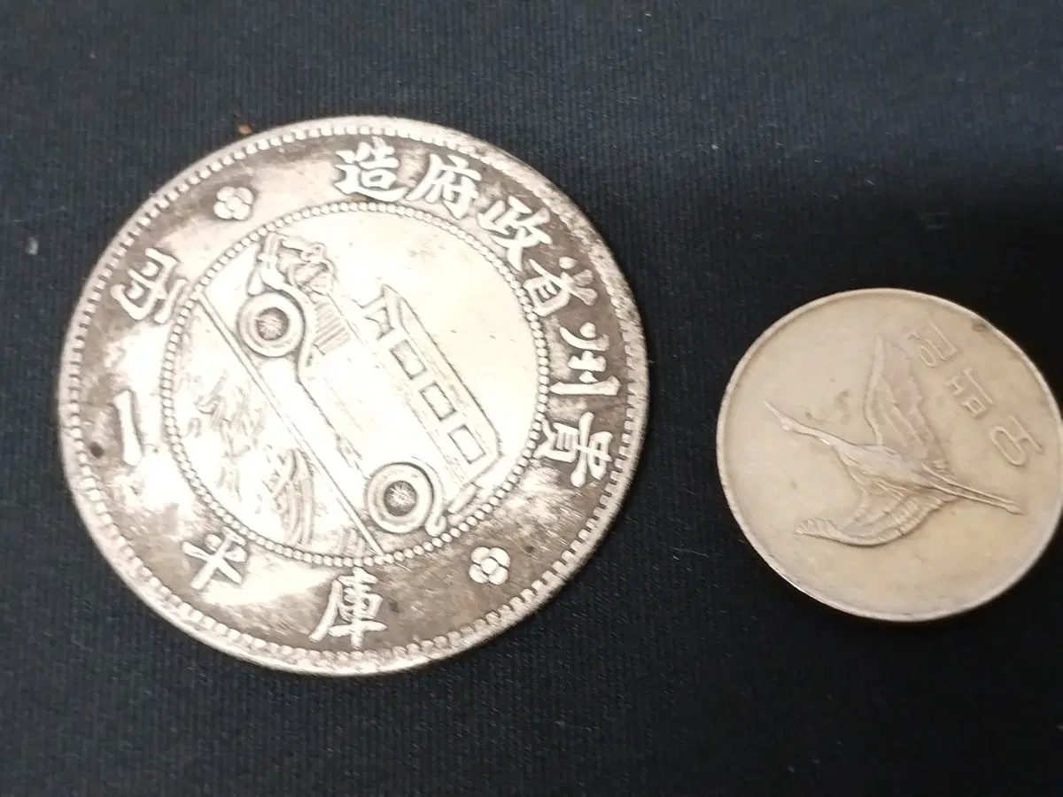 문화진흥국 백조 10환화