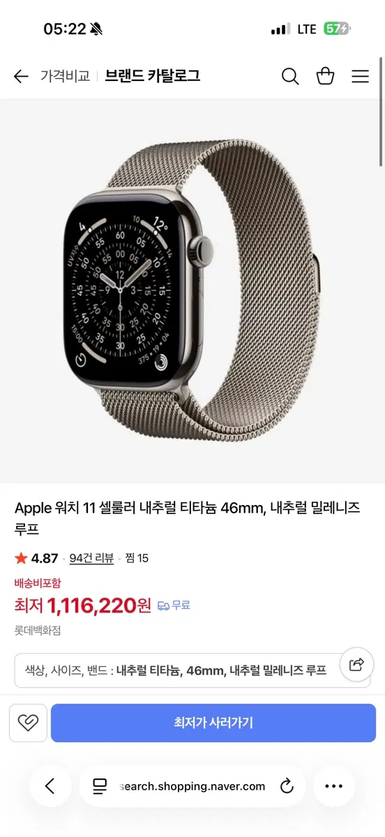 미개봉 애플워치11 내추럴 티타늄 46mm 밀레니즈루프