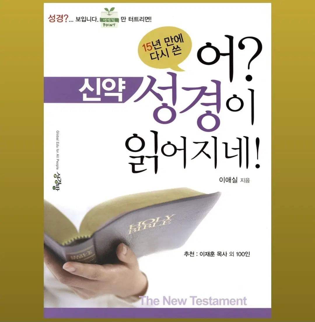 어 성경이 읽어지네 구약/신약