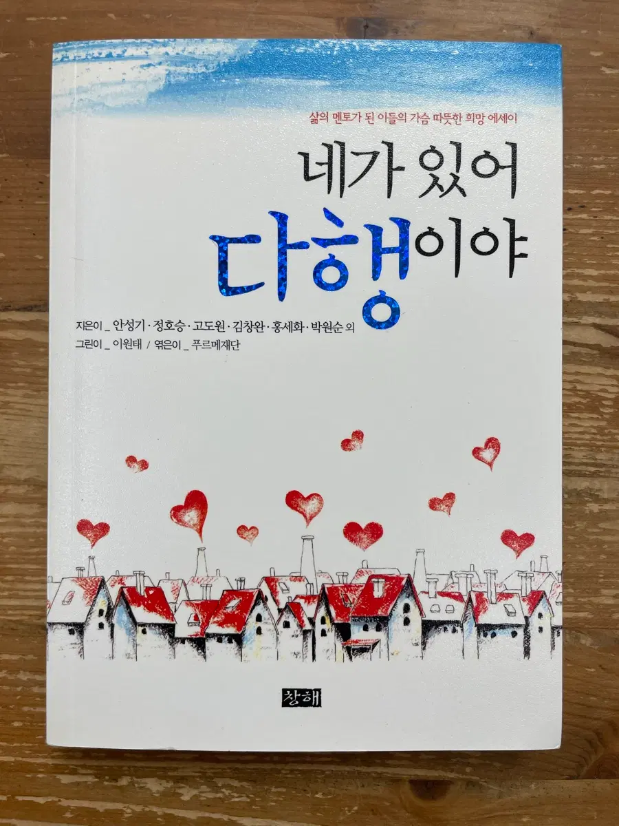 네가 있어 다행이야 - 안성기 외