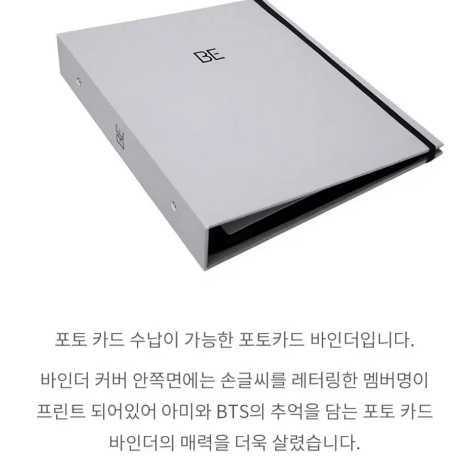 미사용 방탄소년단 BTS BE Photo binder 앨범 굿즈 포토카드 바인더