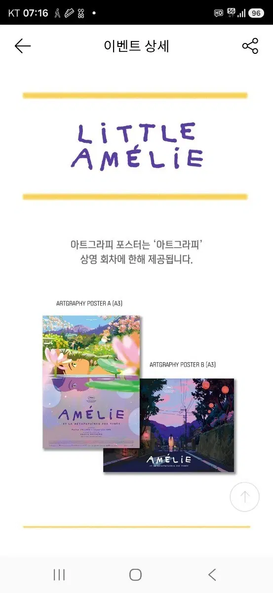 리틀 아멜리 아트그라피 포스터 (A3) 2종 1세트 팝니다