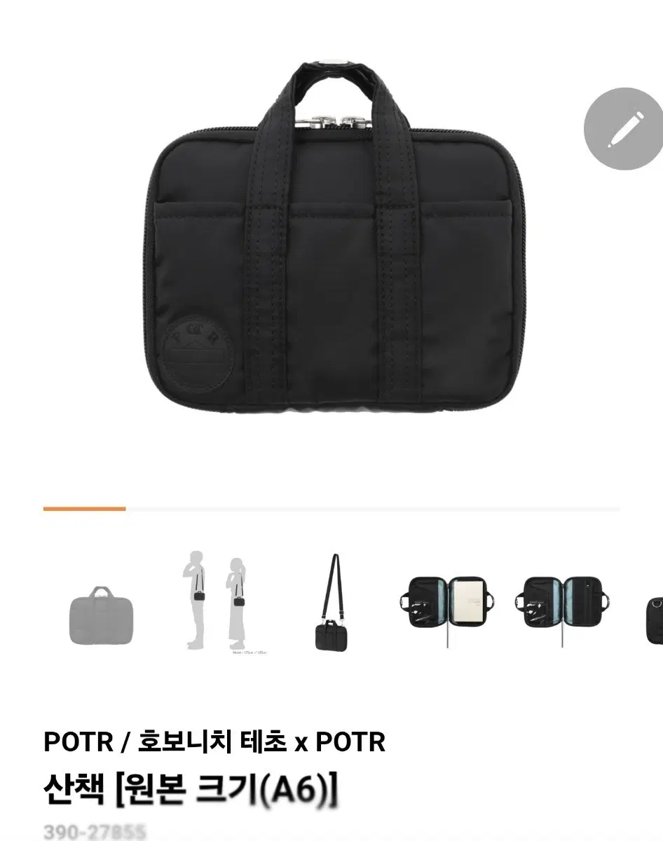 요시다포터 potr x 호보니치 A6 수첩 및 스마트폰 가방