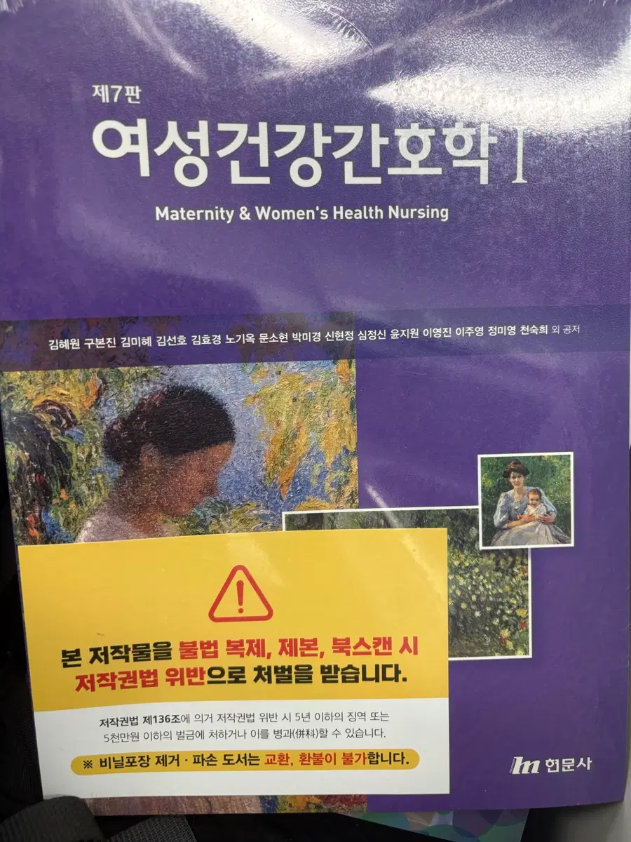 여성건강간호 현문사 7판 구해요