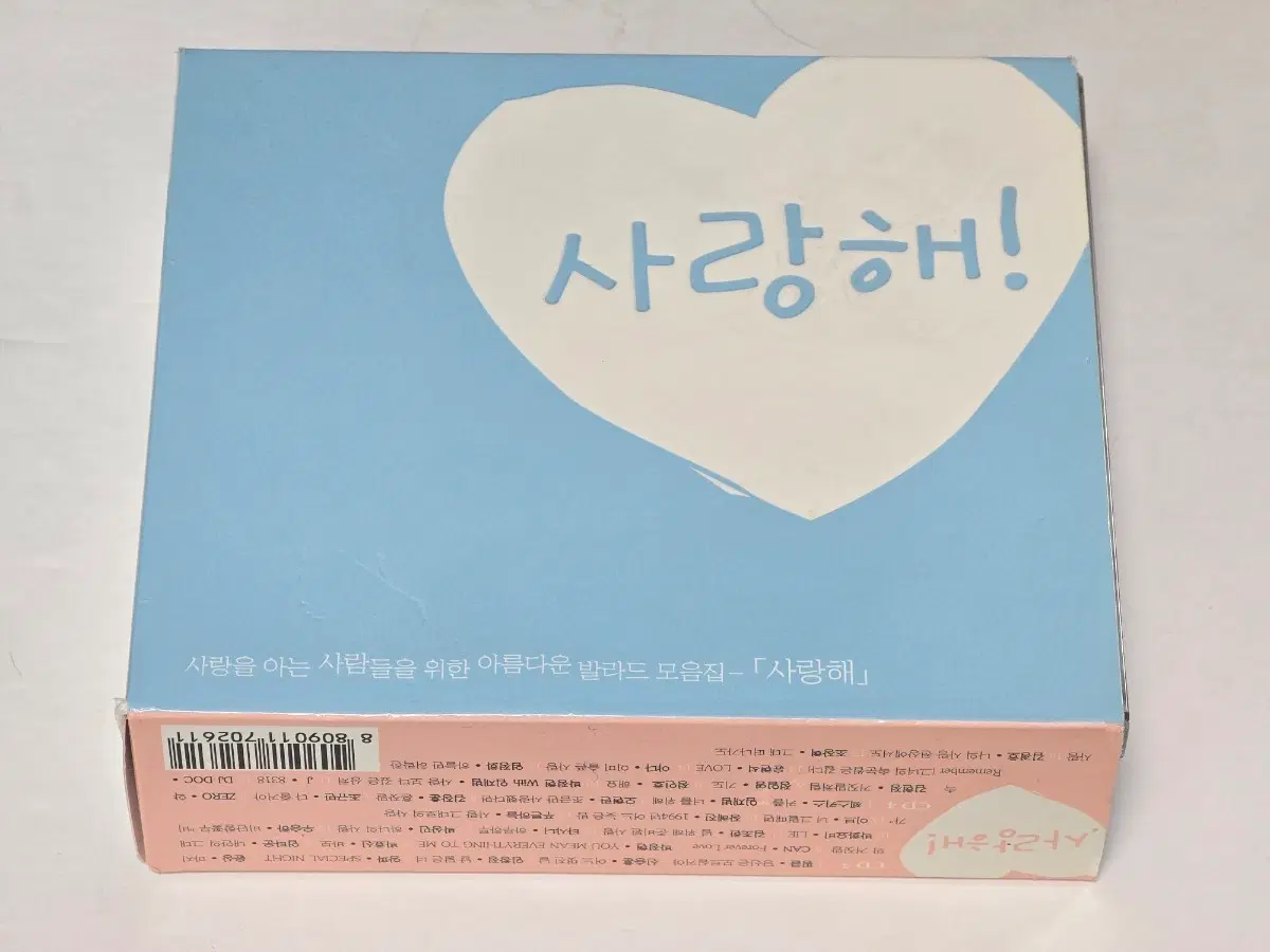 사랑해! 발라드 모음집 CD