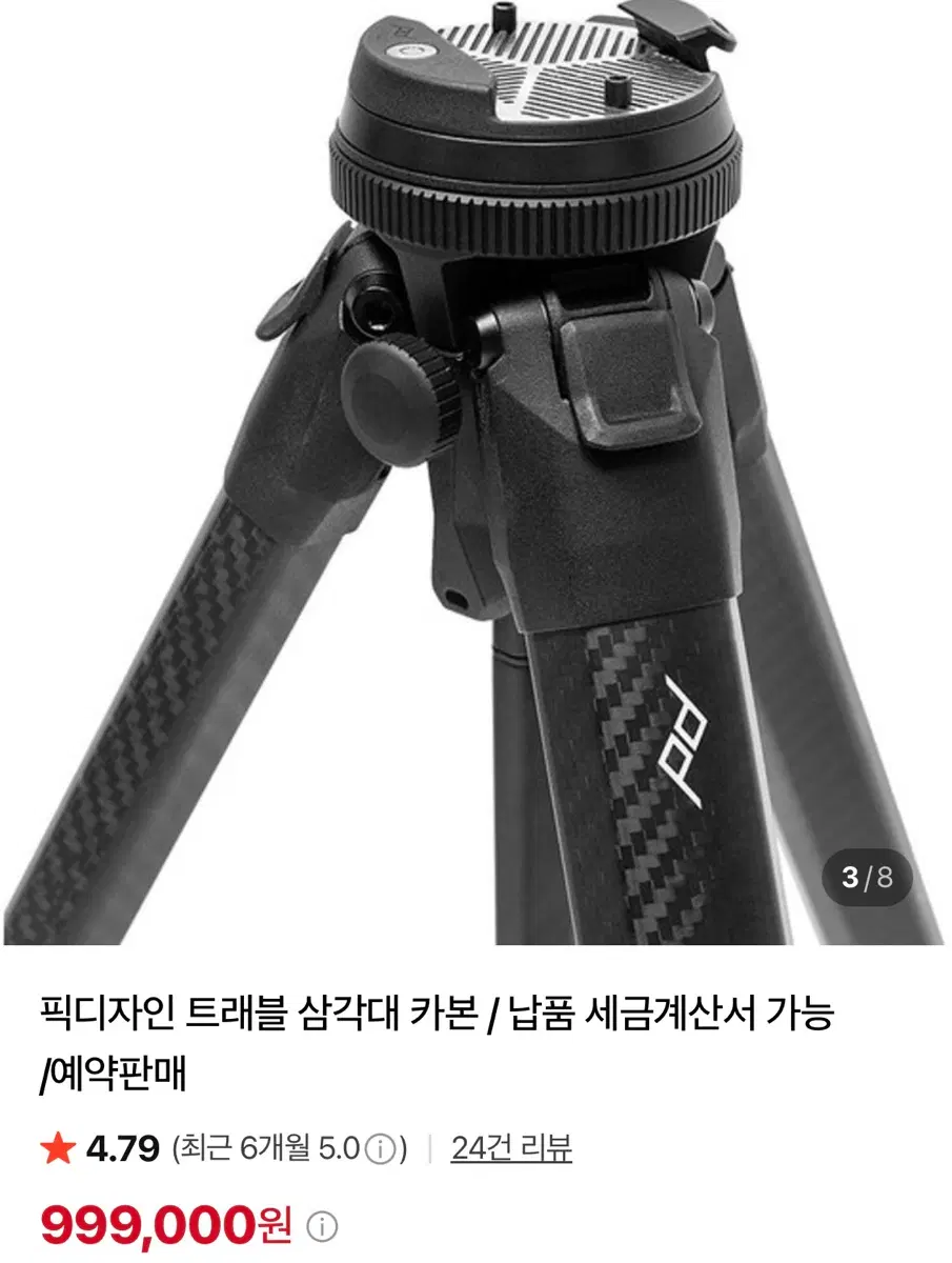 픽디자인 카본 삼각대 + 캡처클립 + 스트랩 + 큐브XS
