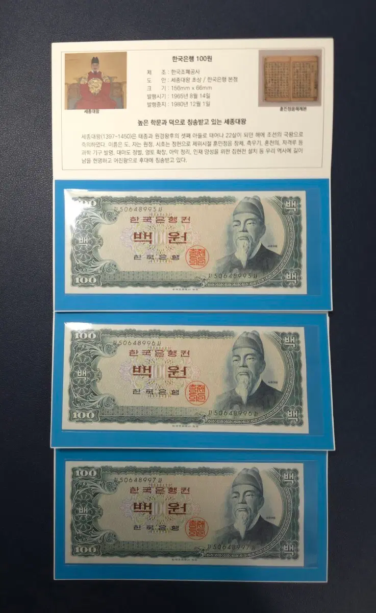 귀한 세종백원밤색지 3연번번호 미사용 희귀지폐수집용