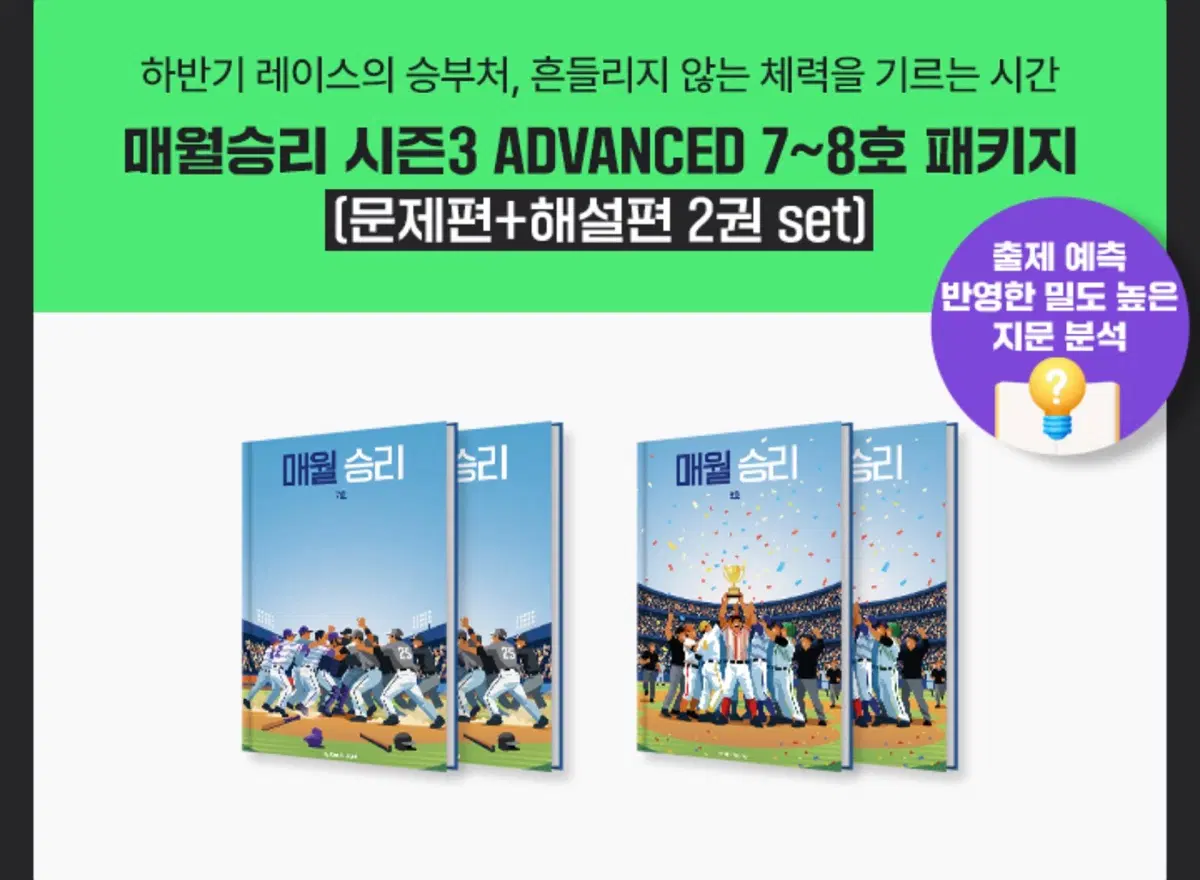 매월승리 6-8호