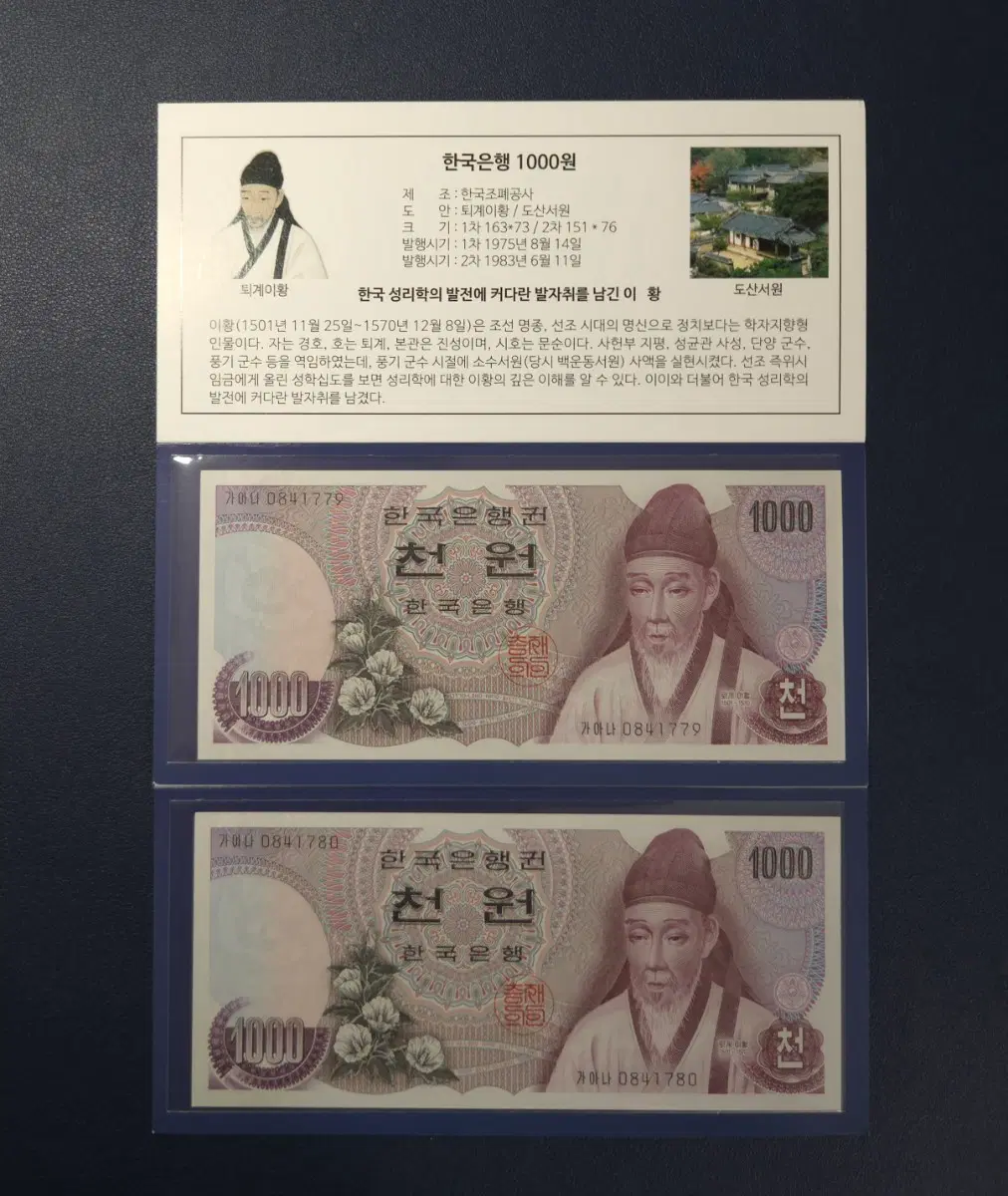 1975년 1차천원 2연번번호 지폐첩 미사용 희귀지폐수집용