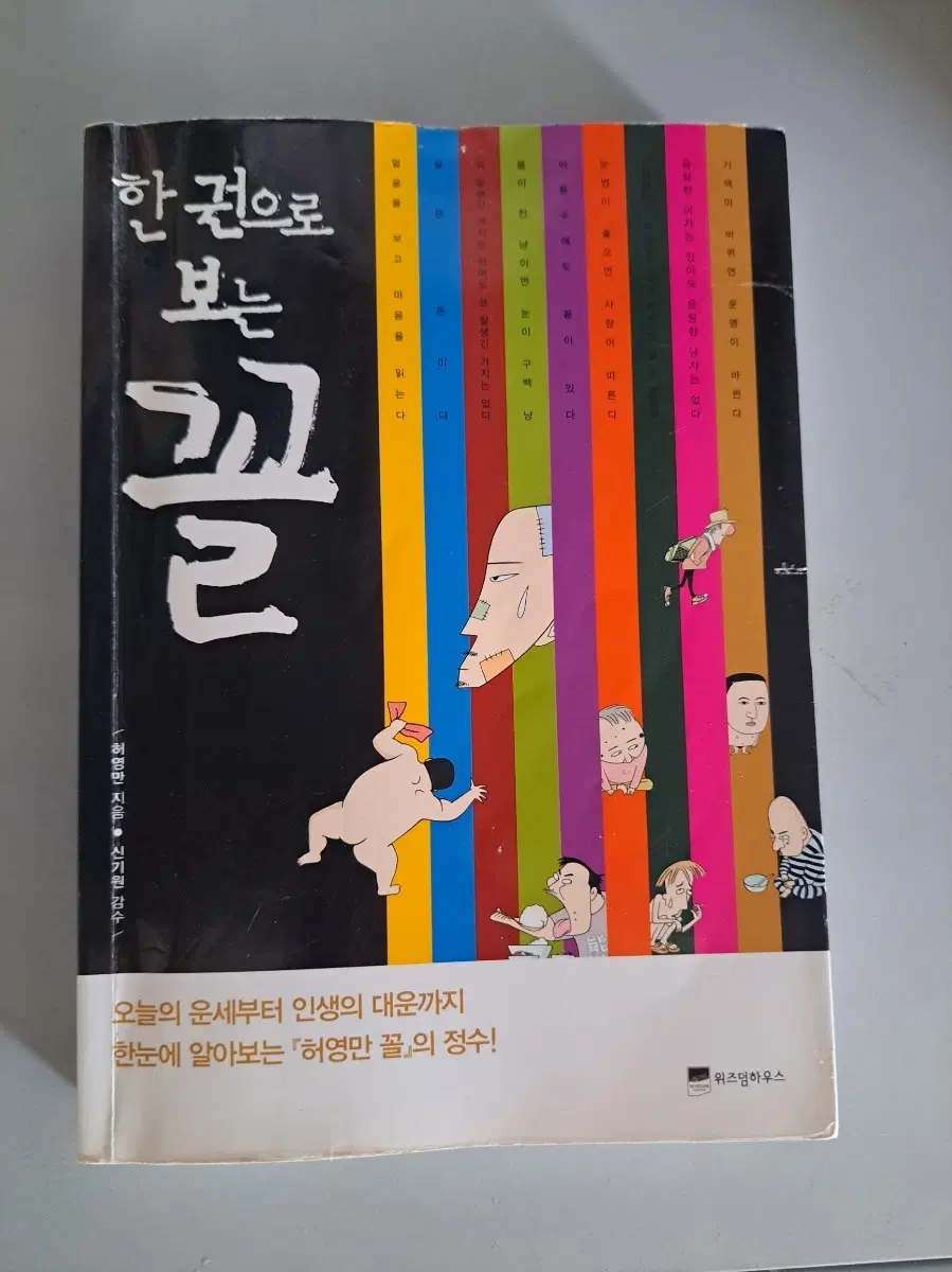 만화책 한권으로 보는꼴