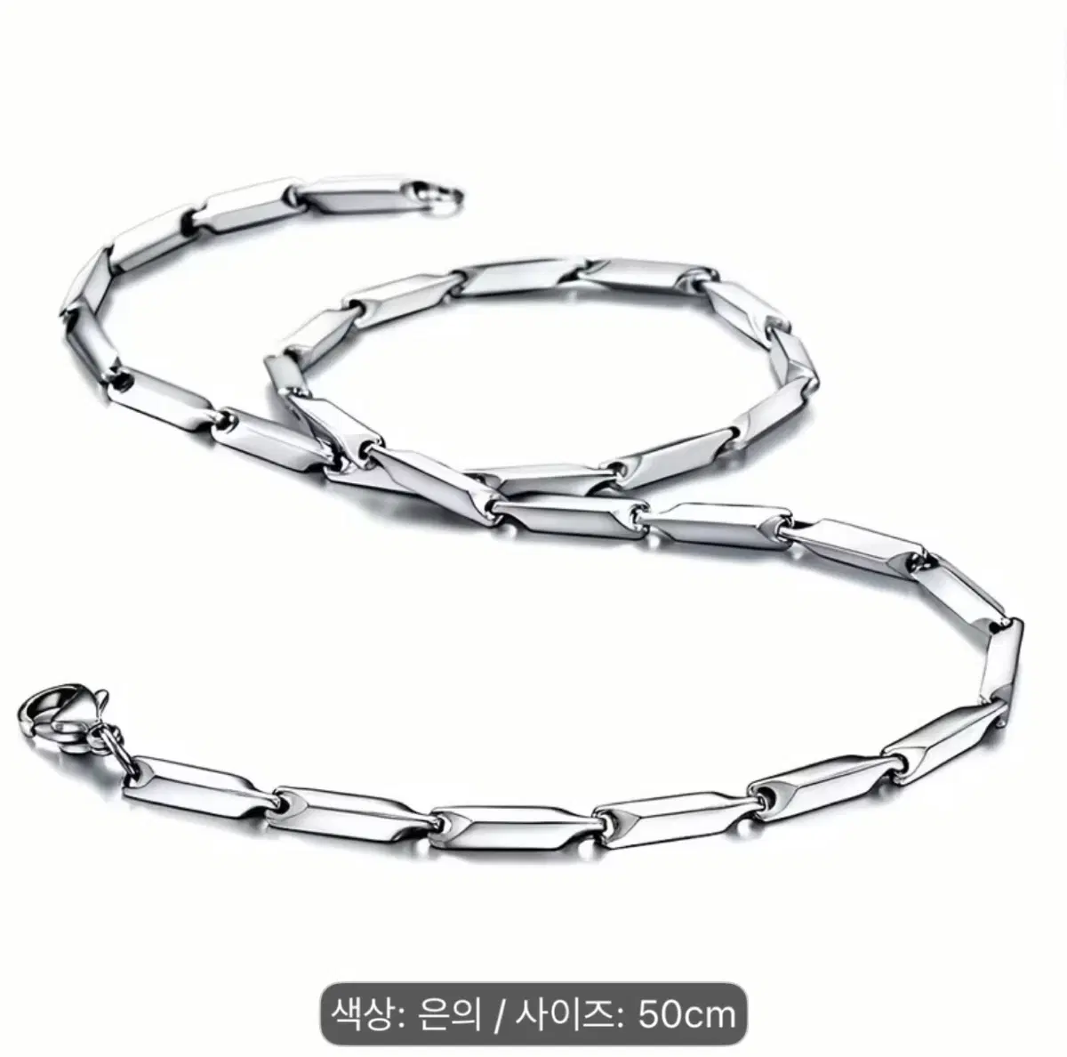 메탈 체인 목걸이 은색 50cm