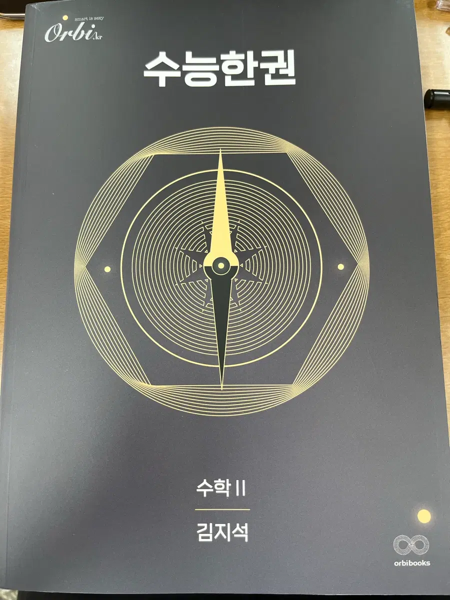 수능한권 수2
