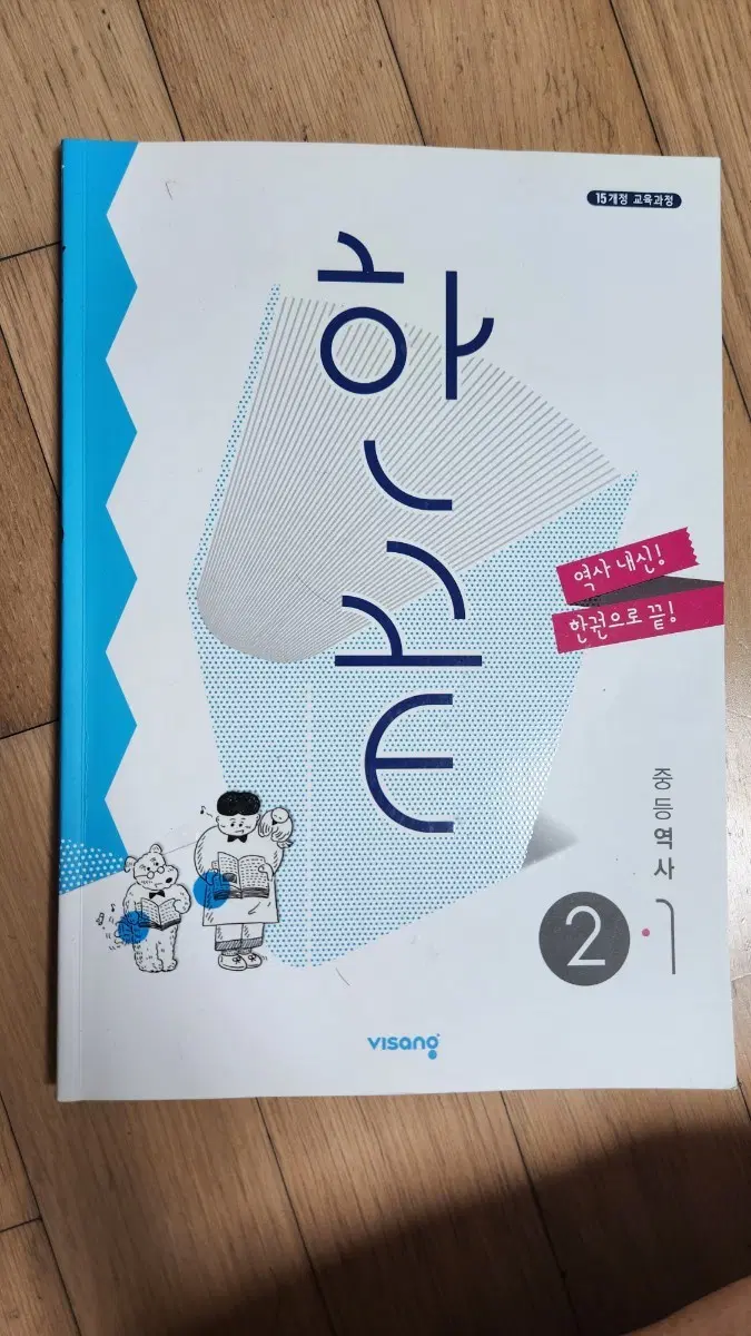 중등 한끝 역사 사회