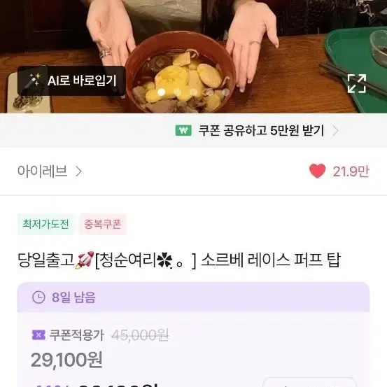 아이레브 소르베 레이스 퍼프 탑