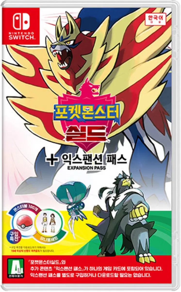 닌텐도 스위치 포켓몬스터 소드 실드 익스팬션패스 합본 구합니다