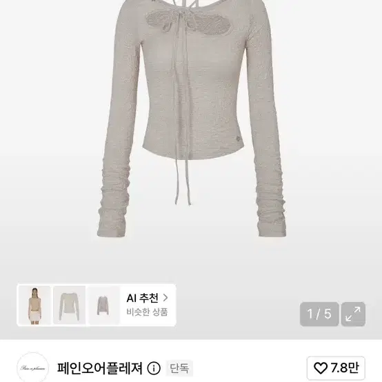 페인오어플레져 오키드탑 티셔츠 핑크