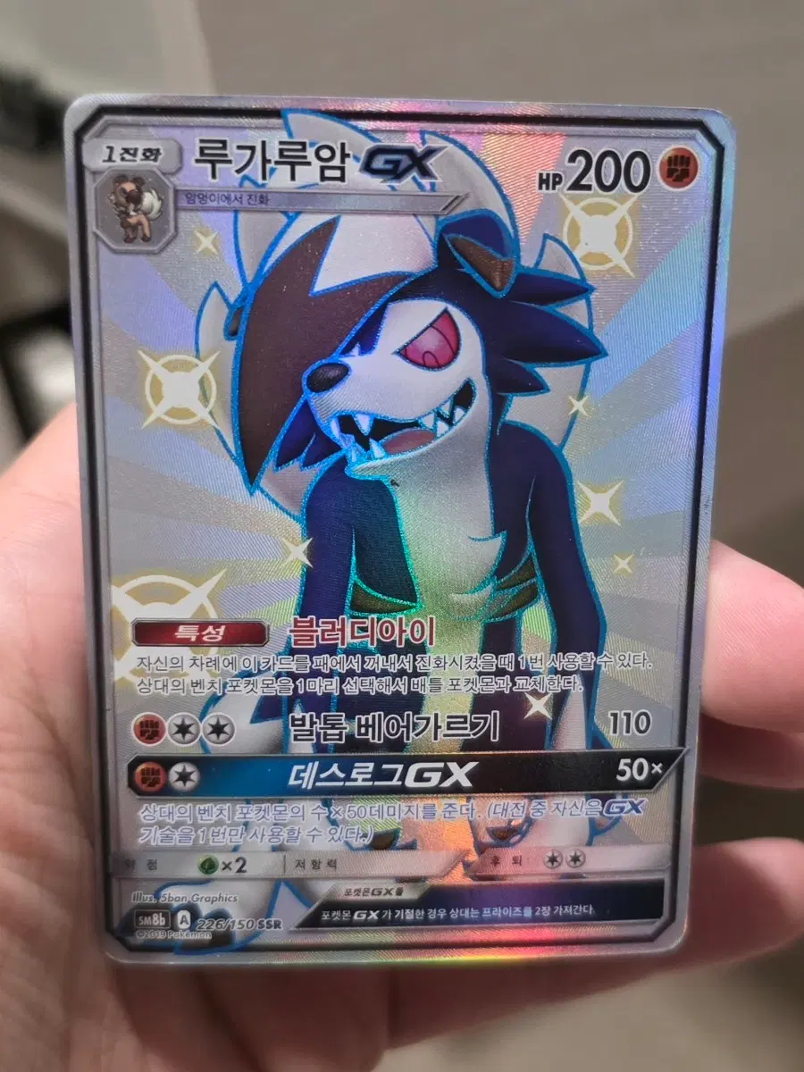포켓몬카드 루가루암 GX SSR