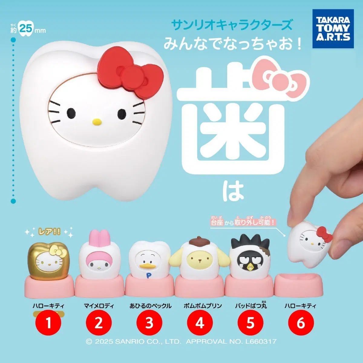 [미개봉] 산리오 모두 함께 이빨 치아 가챠 헬로키티