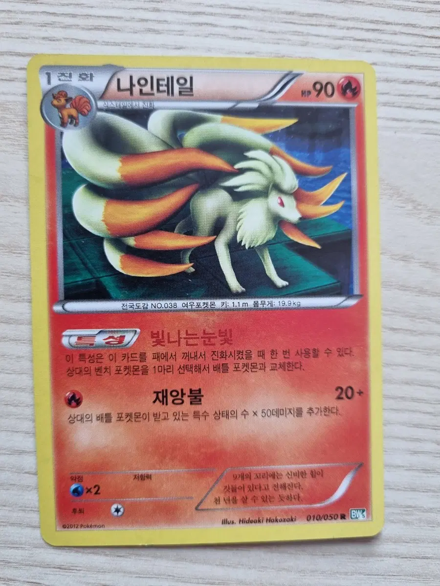 포켓몬 나인테일 카드