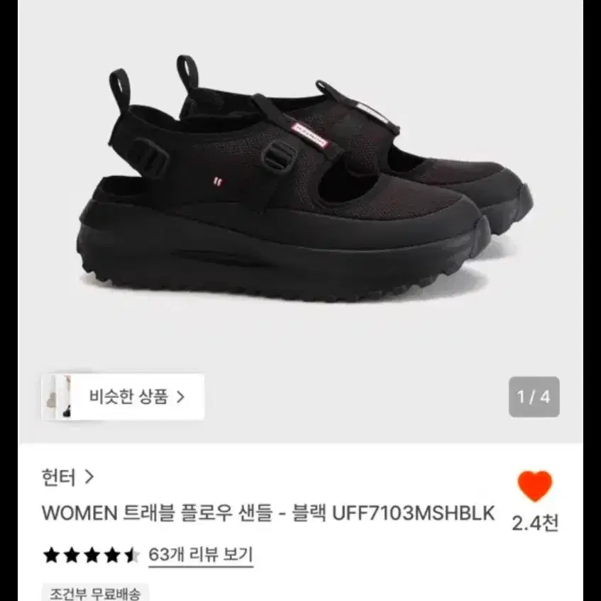 헌터 우먼 트래블 플로우 샌들 블랙 230사이즈