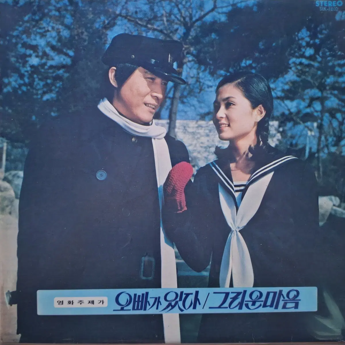 귀한음반/김일우 영화주제가 오빠가 있다/그리운 마음 LP