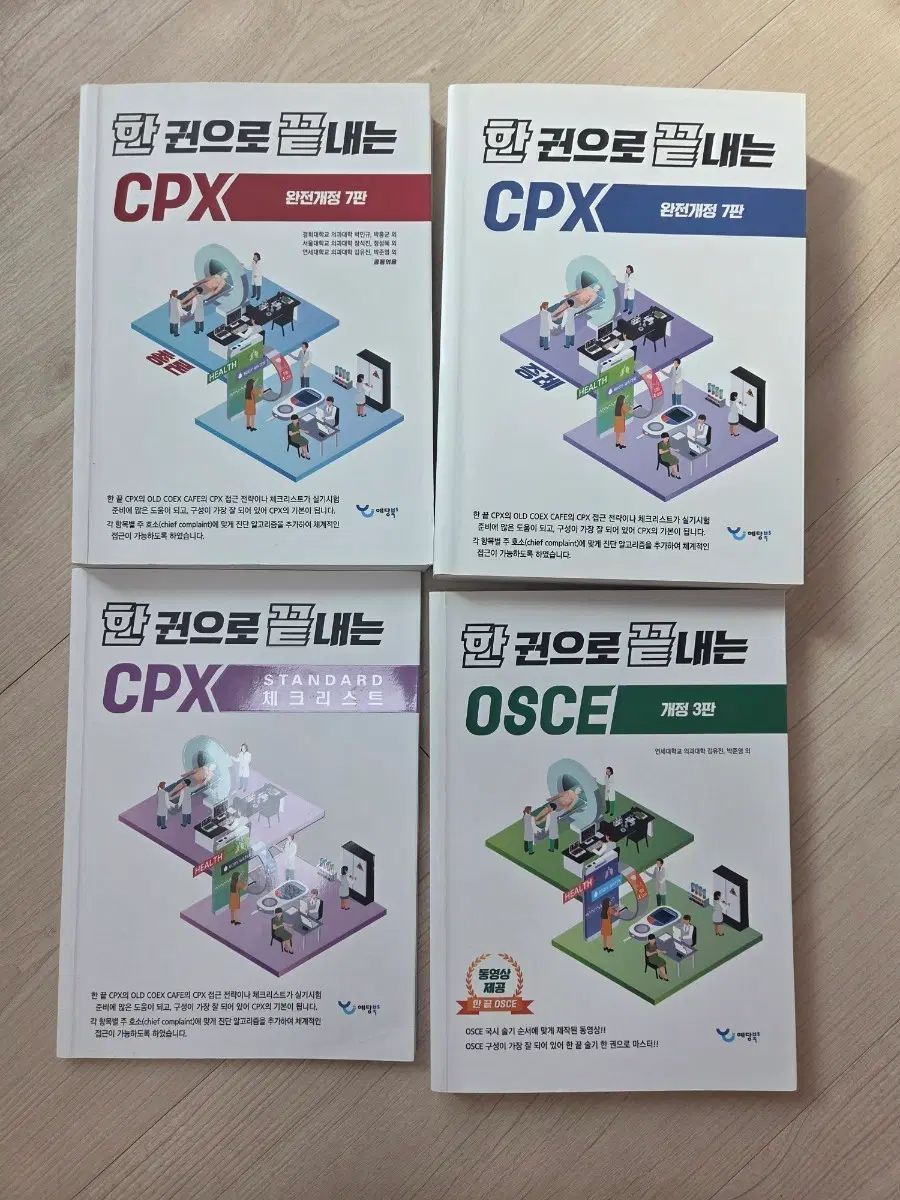 한끝 CPX OSCE 일괄