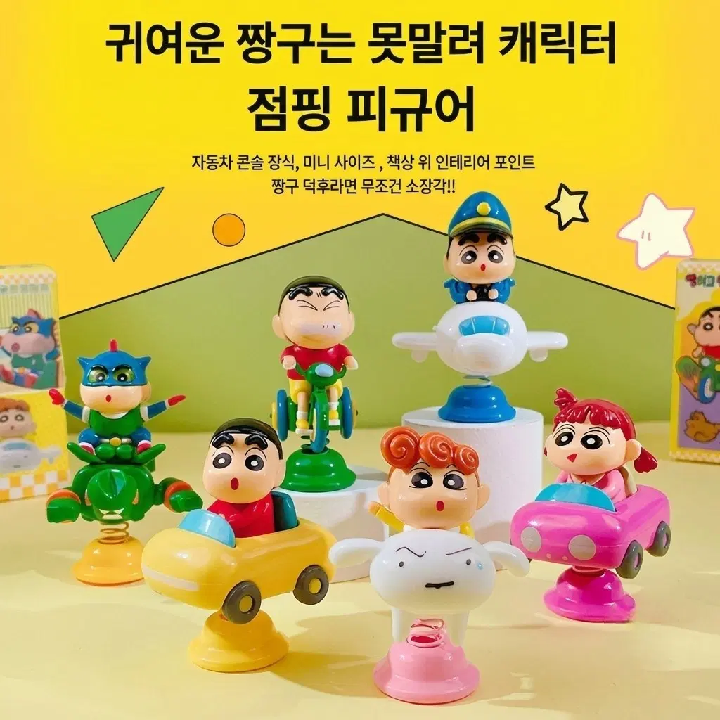 짱구는 못말려 흔들흔들 점핑 피규어 짱구 새제품