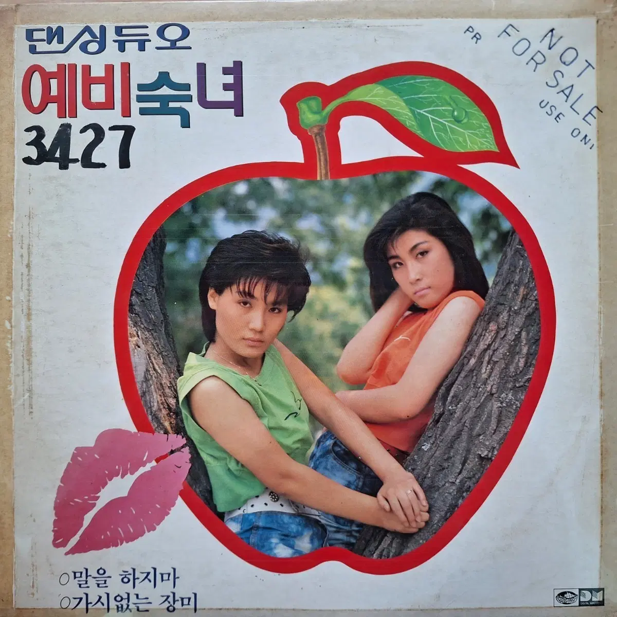 방송국용/댄싱듀오 예비숙녀 - 말을 하지마/가시없는 장미 LP