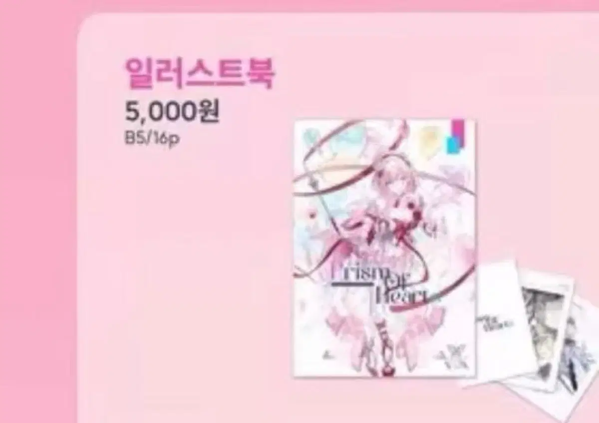 [구해요] 붕괴 3rd neon 엘리시아 일러스트북