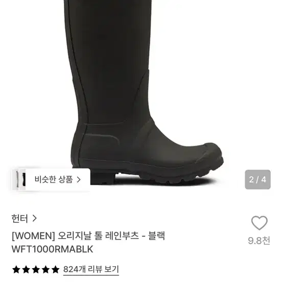 헌터 오리지널 톨 레인부츠 (250)