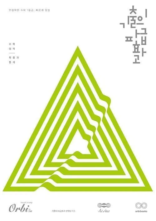 기출의 파급효과 확률과 통계 삽니다 기파급 확통