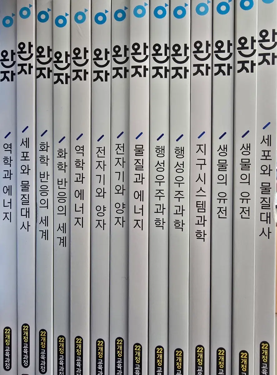 완자 고등학교 과학 참고서 시리즈