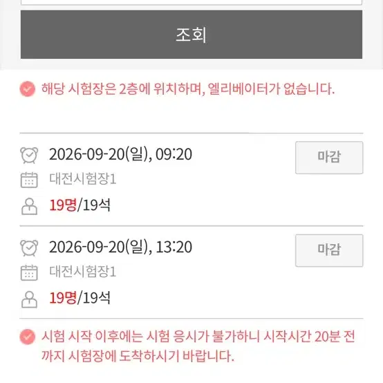 철교안  철도교통안전관리자 9/20일 시험