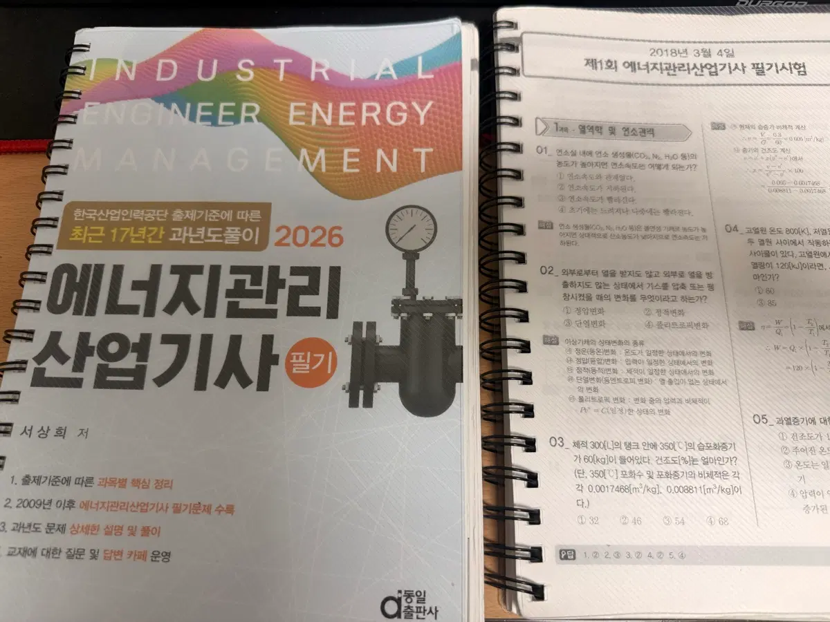 서상희 에너지관리산업기사 2026년 필기