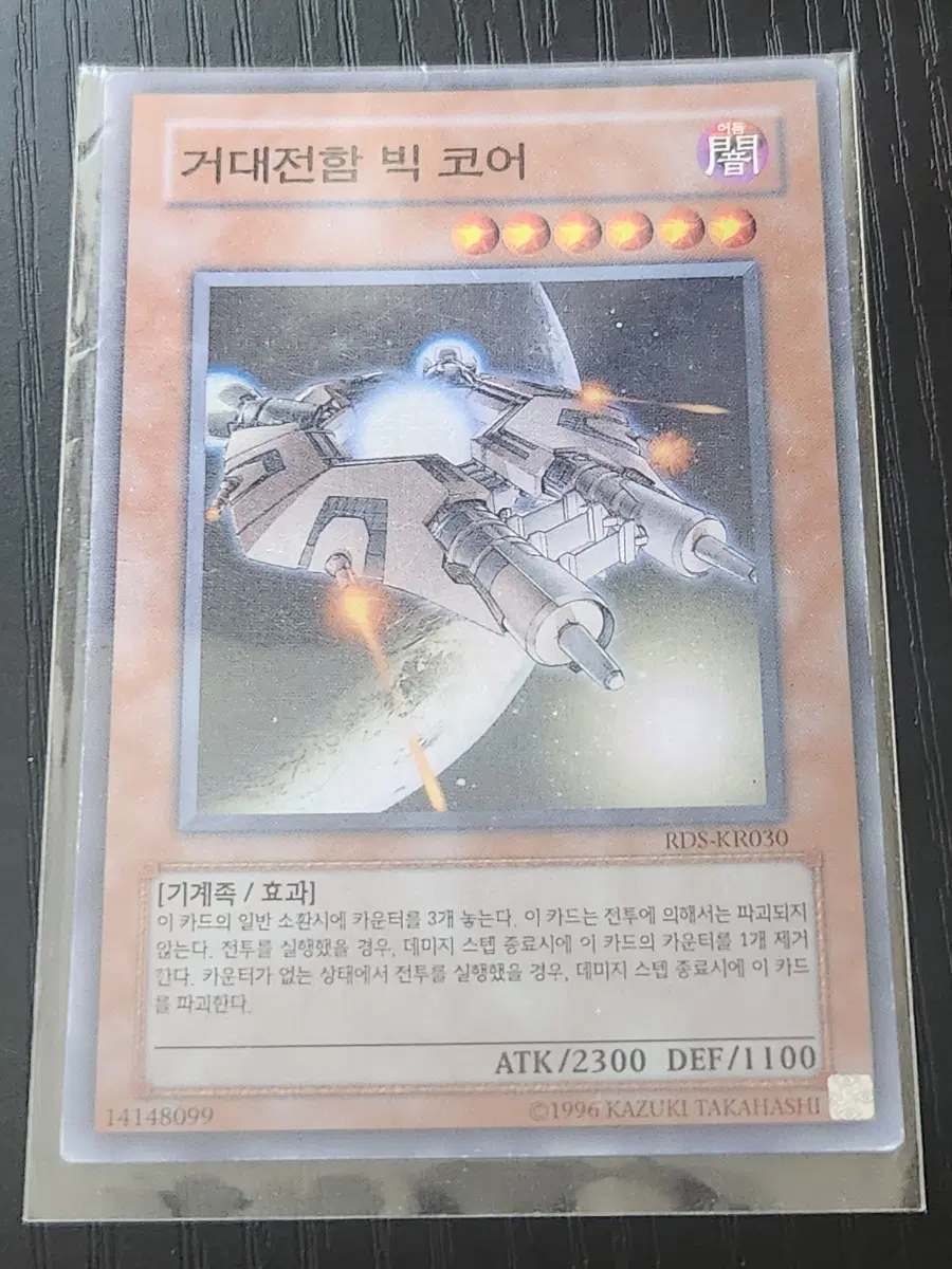 거대전함 빅 코어 슈레 RDS-KR030 B-급