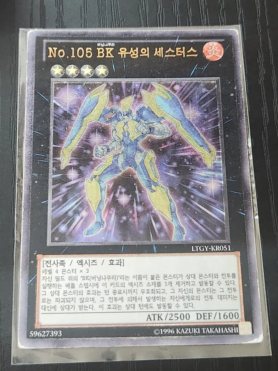 No.105 BK 유성의 세스터스 얼티 LTGY-KR051 B-급