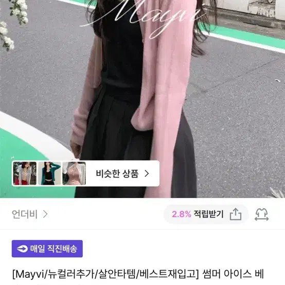 언더비 Mayvi 썸머 아이스 베리 가디건 (5 color)아이보리