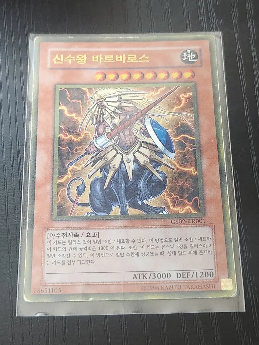 신수왕 바르바로스 골레 GS02-KR001 B-급