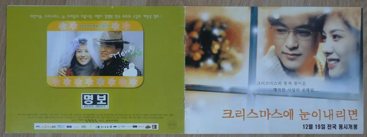 1998년 크리스마스에 눈이 내리면 책자 전단지