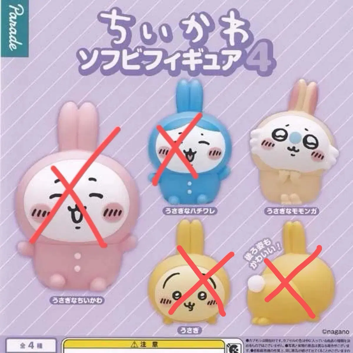 치이카와 소프비 피규어
