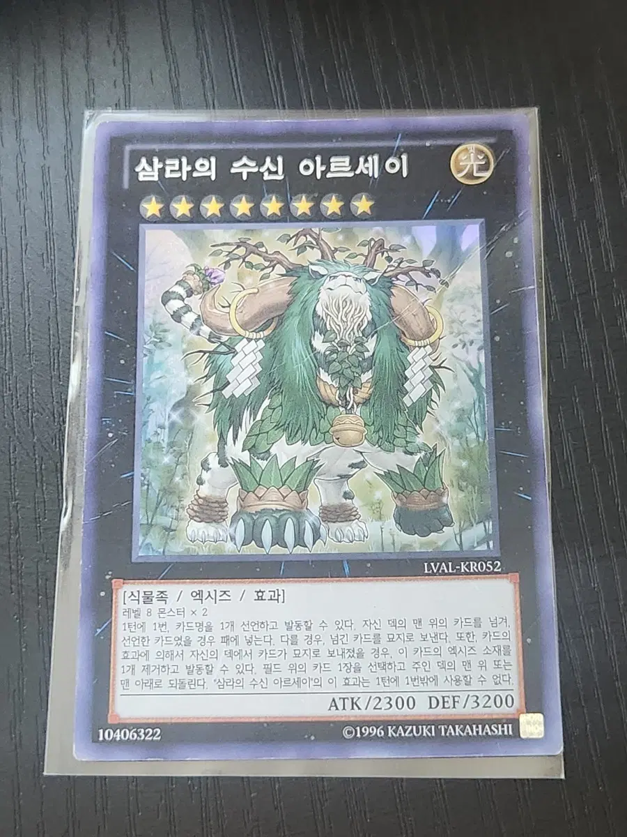 삼라의 수신 아르세이 슈레 LVAL-KR052 B-급